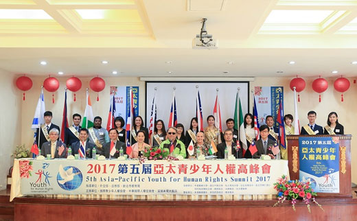 2016 國際青少年人權高峰會